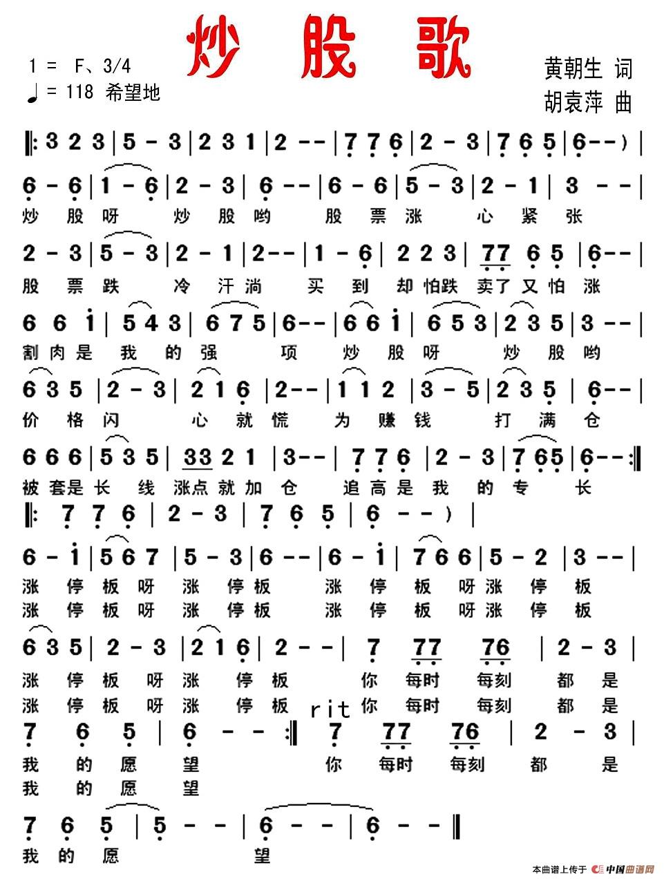 炒股歌(1)1.jpg