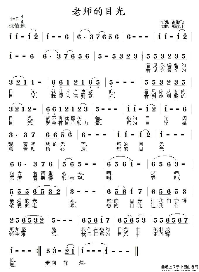 老师的目光（谢鹏飞词 郑连叶曲）(1)老师的目光1.jpg