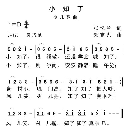 小知了（张忆兰词 郭克光曲）(1)小知了1.jpg