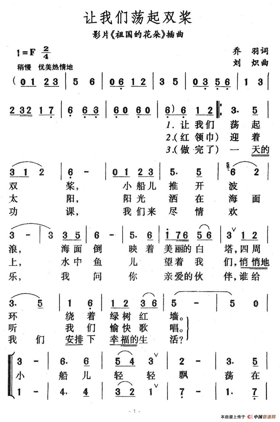 让我们荡起双桨（合唱）(1)让我们荡起双桨1.jpg