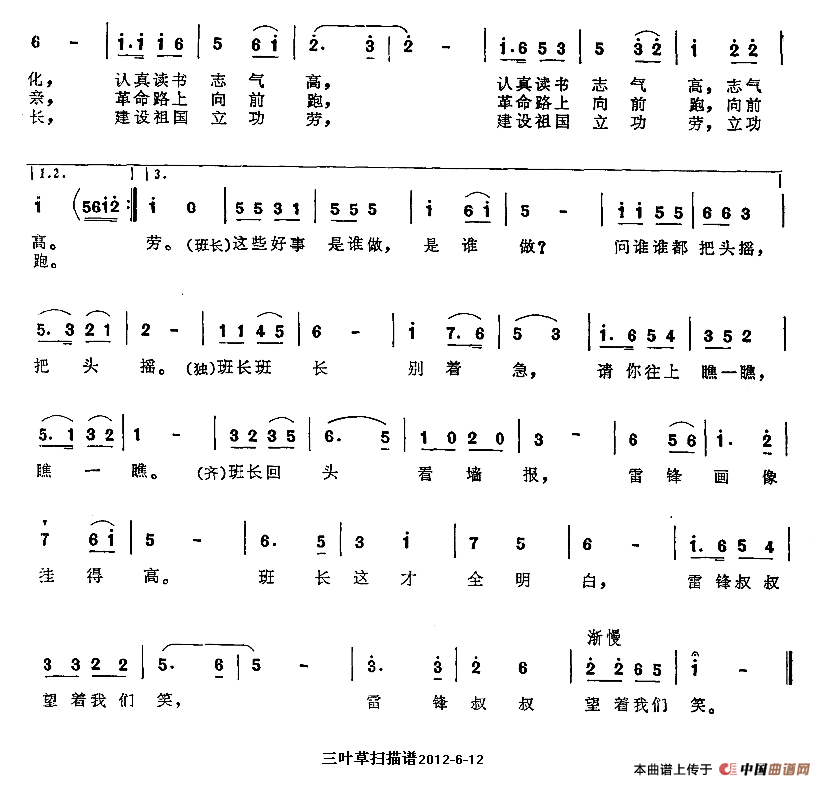 雷锋叔叔望着我们笑(1)雷锋叔叔望着我们笑.png