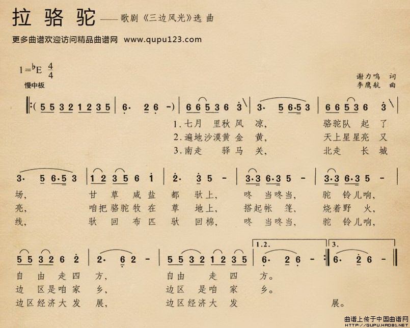 拉骆驼（歌剧《三边风光》选曲）(1)拉骆驼1.jpg