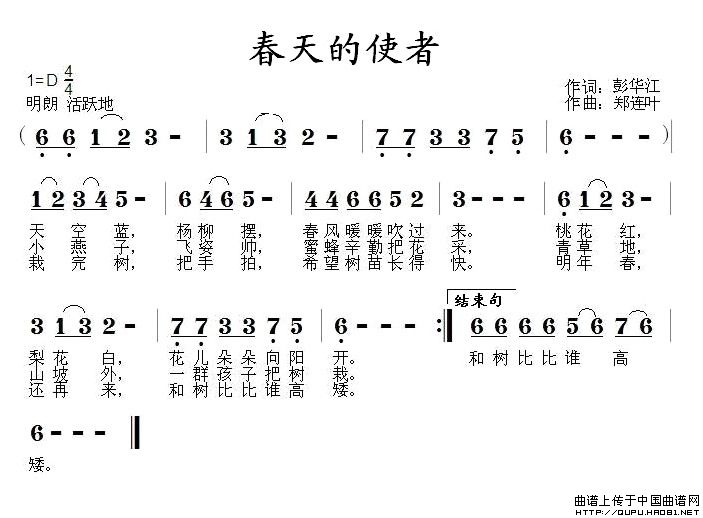 春天的使者（彭华江词 郑连叶曲）(1)春天的使者1.jpg