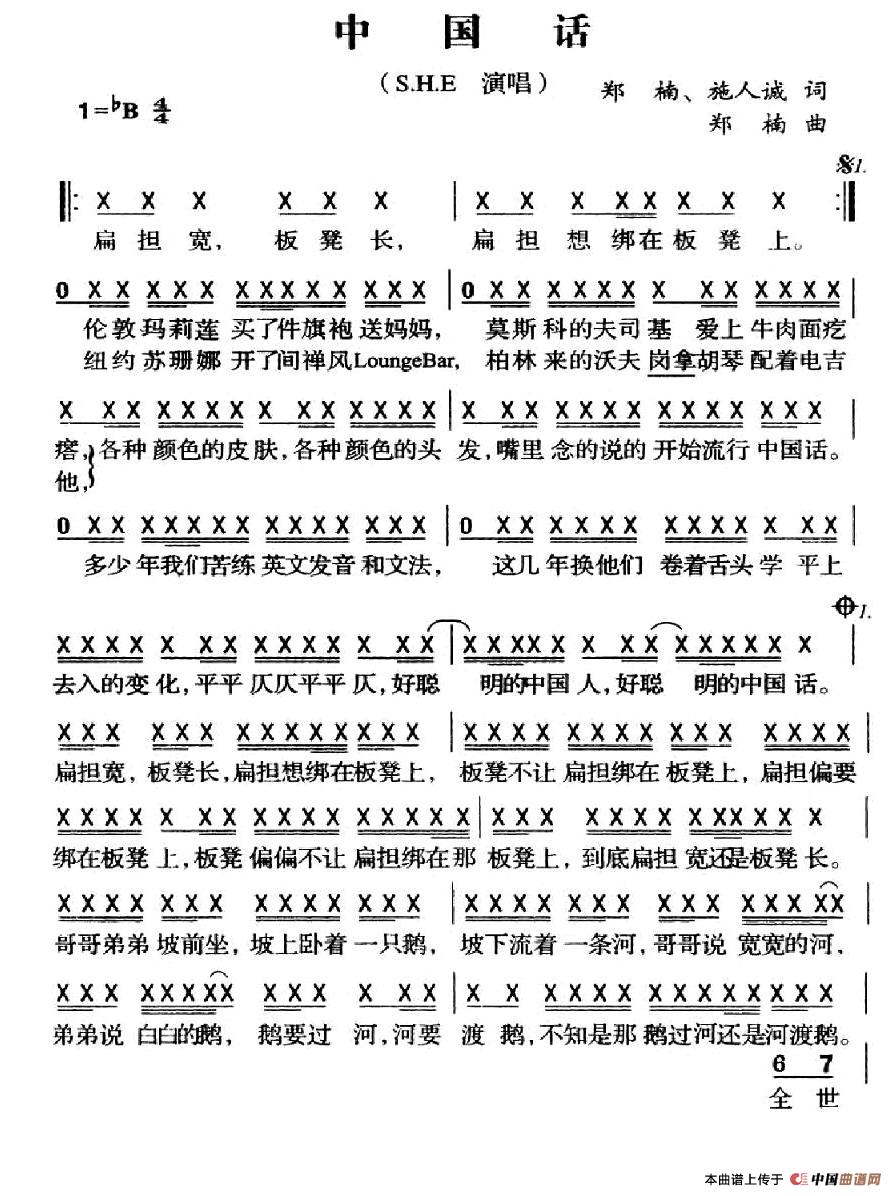 中国话（郑楠、施人诚词 郑楠曲）(1)1.jpg