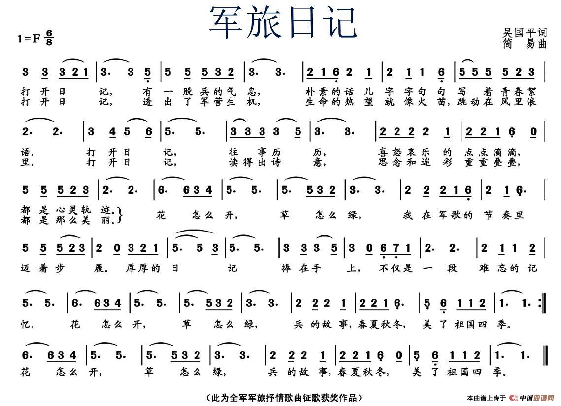 军旅日记（吴国平词 简易曲）(1)1.jpg