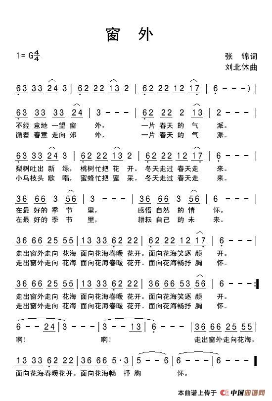 窗外（张锦词 刘北休曲）(1)窗外.jpg