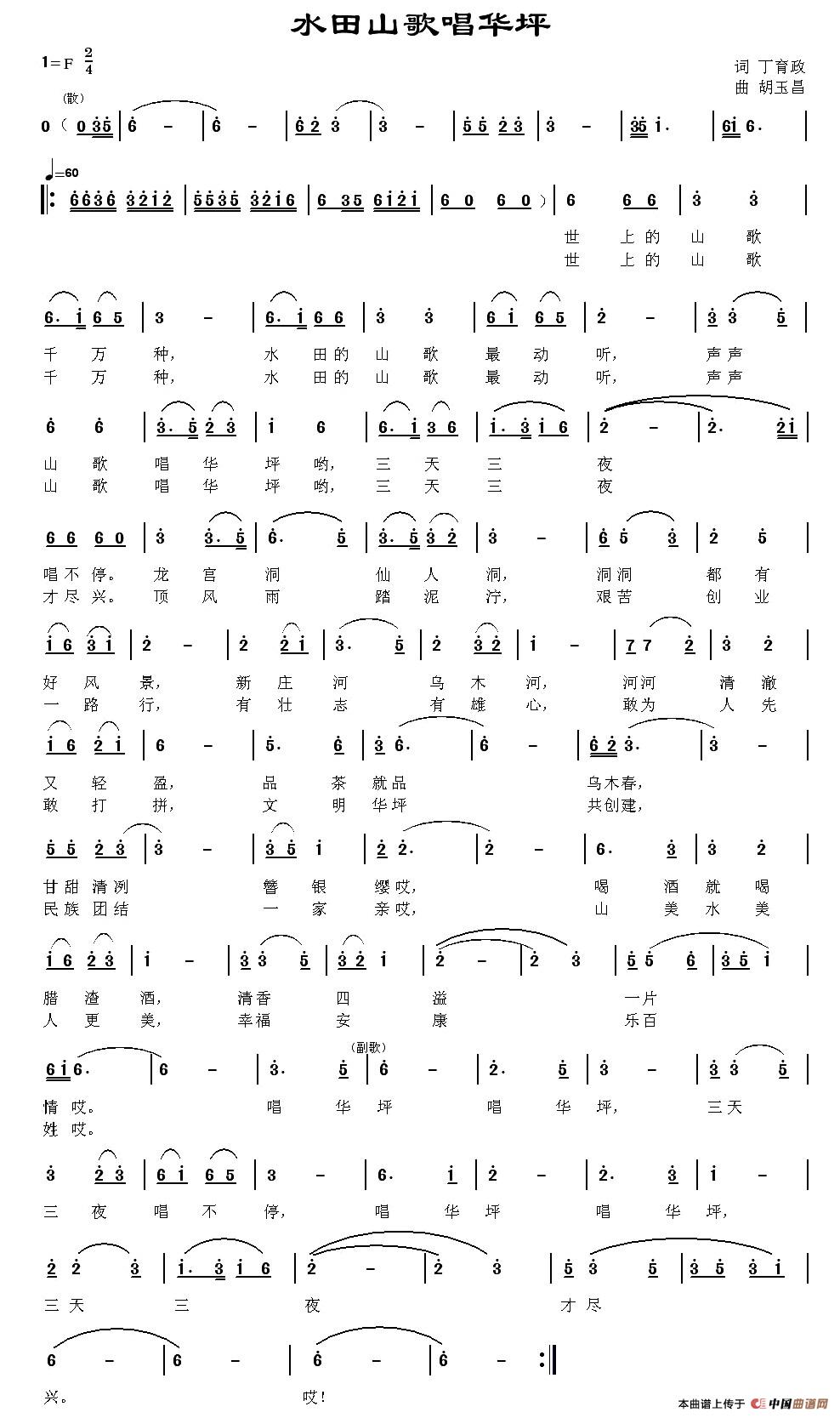 水田山歌唱华坪（丁育政词 胡玉昌曲）(1)1.jpg