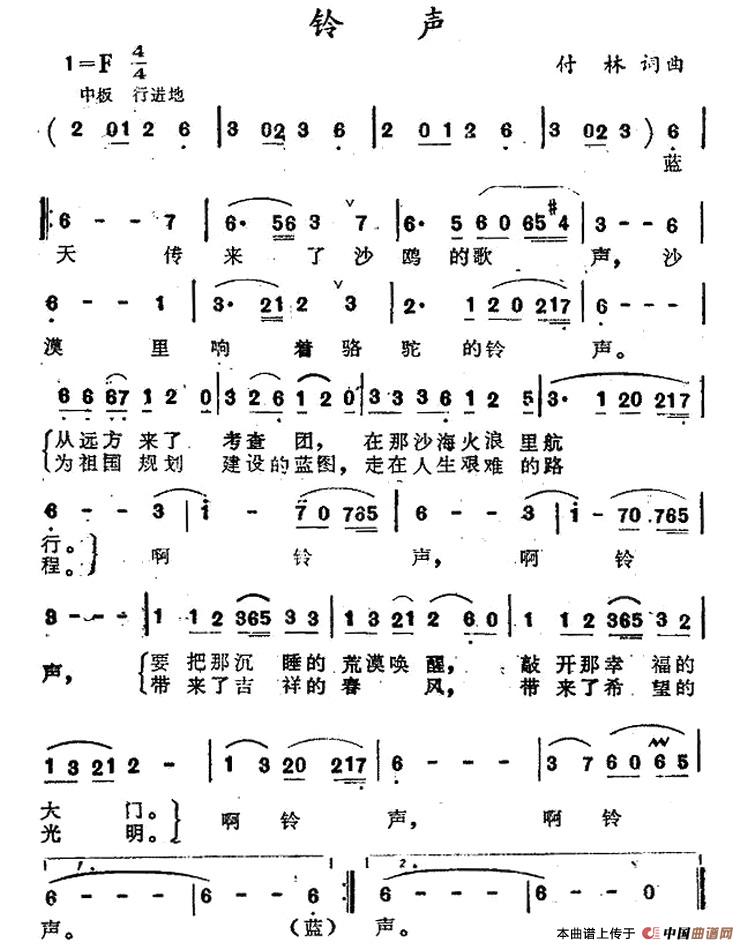 铃声（付林 词曲）(1)1.jpg
