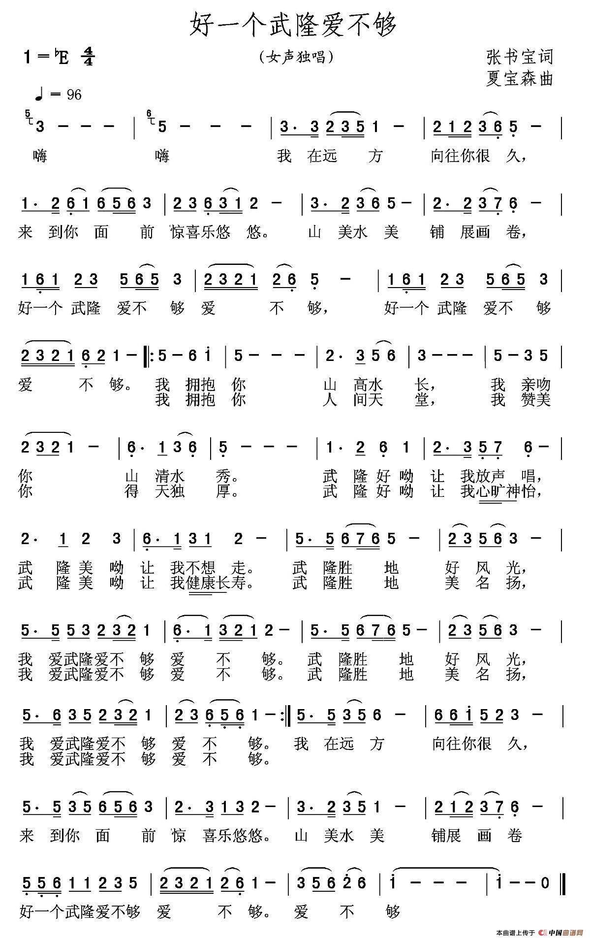 好一个武隆爱不够(1)心之声（夏宝森）_页面_046.jpg
