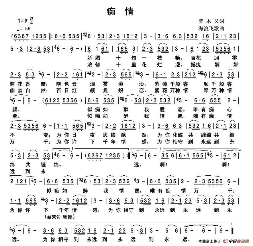 痴情（曾木又词 海浪飞歌曲）(1)1.jpg