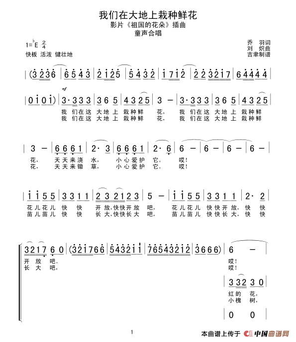 我们在大地上栽种鲜花（合唱）(1)1.gif