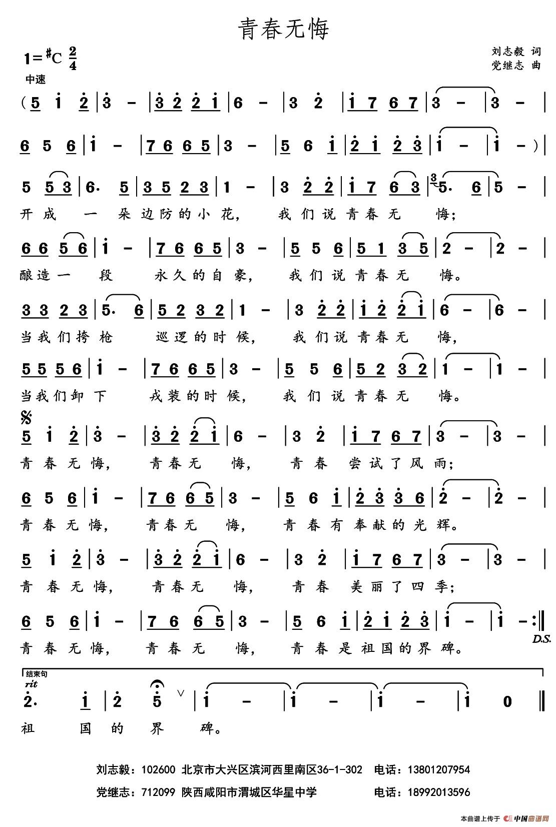 青春无悔 （刘志毅词 党继志曲）(1)1.jpg