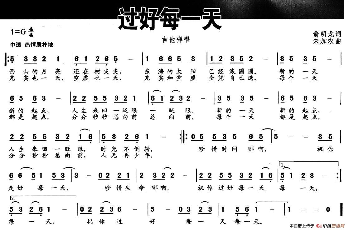 过好每一天（俞明龙词 朱加农曲）(1)图片 (49).jpg