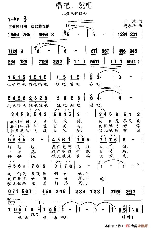 唱吧，跳吧（金波作词 杨春华作曲）(1)唱吧，跳吧.jpg