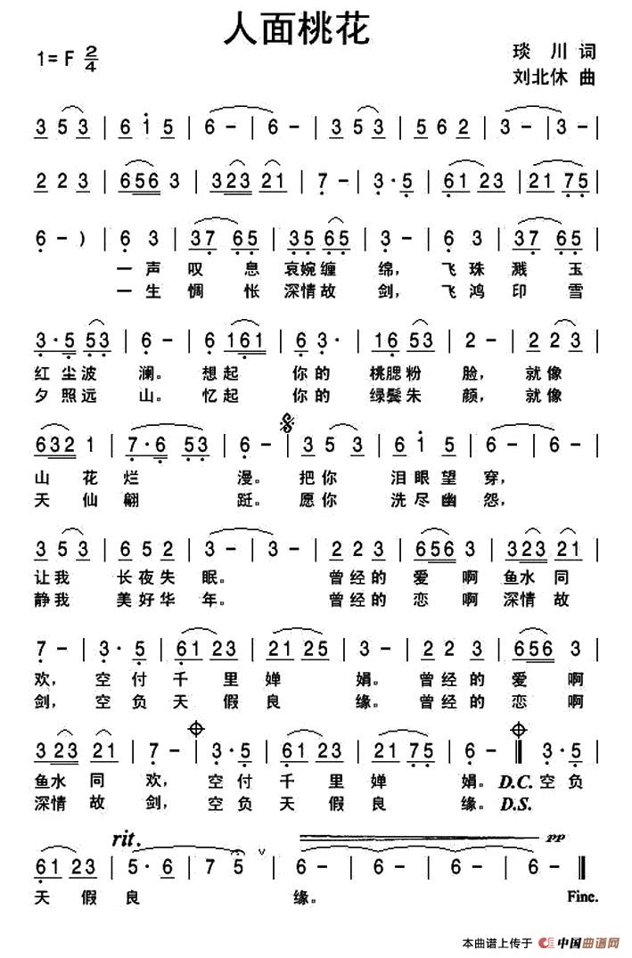 人面桃花（琰川词 刘北休曲）(1)1.jpg