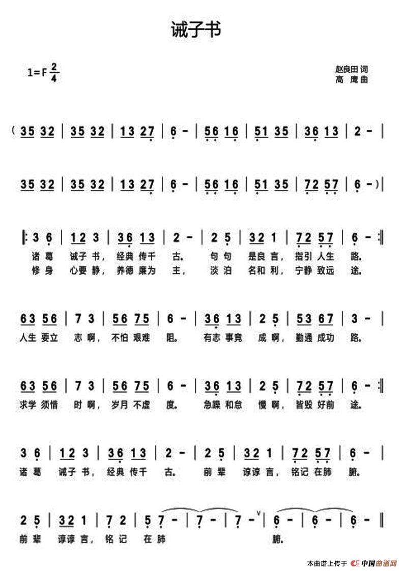 诫子书（赵良田词 高鹰曲）(1)诫子书.jpg