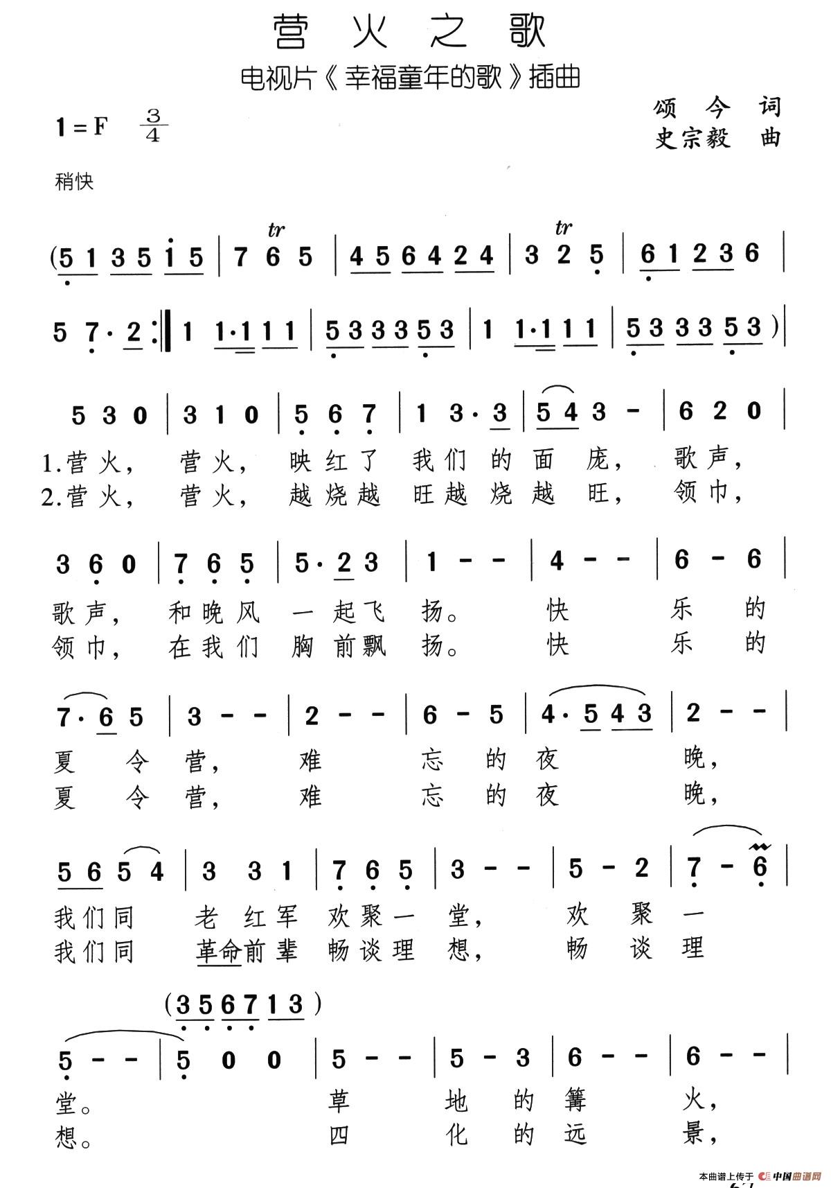 营火之歌（电视专题片《幸福童年的歌》插曲）(1)29、营火之歌1.jpg