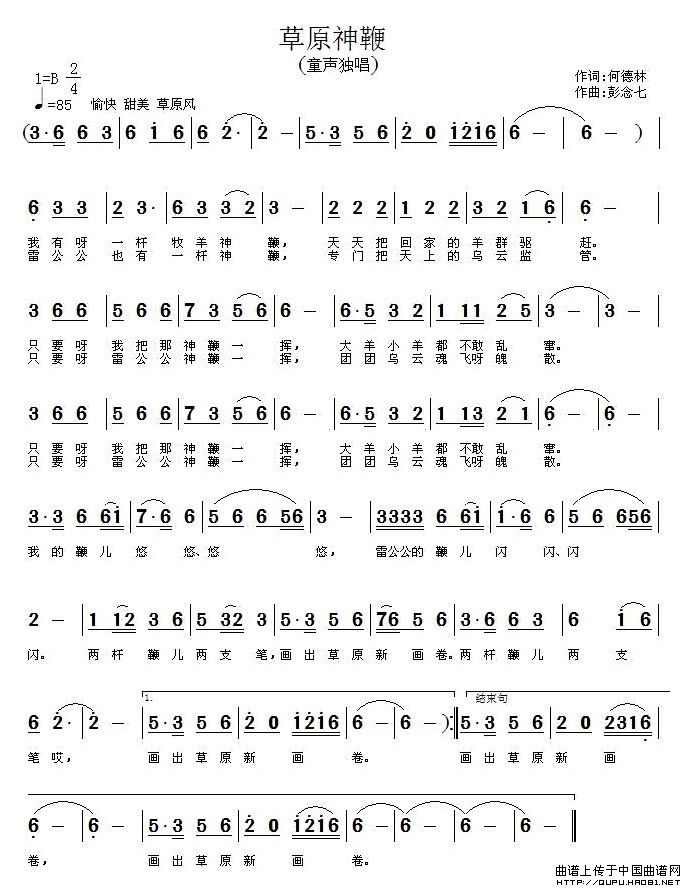 草原神鞭（何德林词 彭念七曲）(1)草原神鞭1.jpg