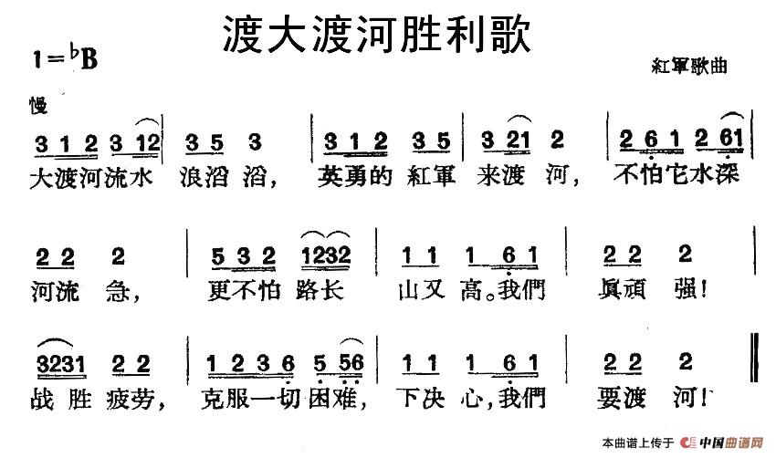 渡大渡河胜利歌（红军歌曲）(1)图片126.jpg