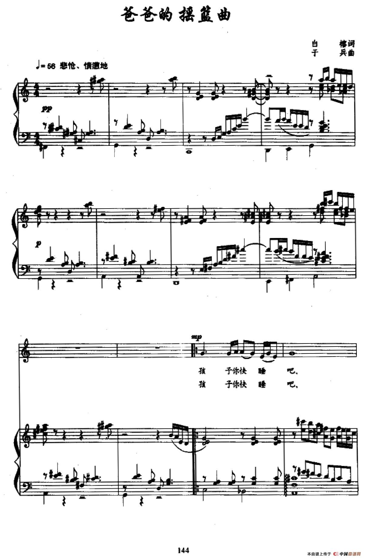 爸爸的摇篮曲（正谱）(1)001.jpg