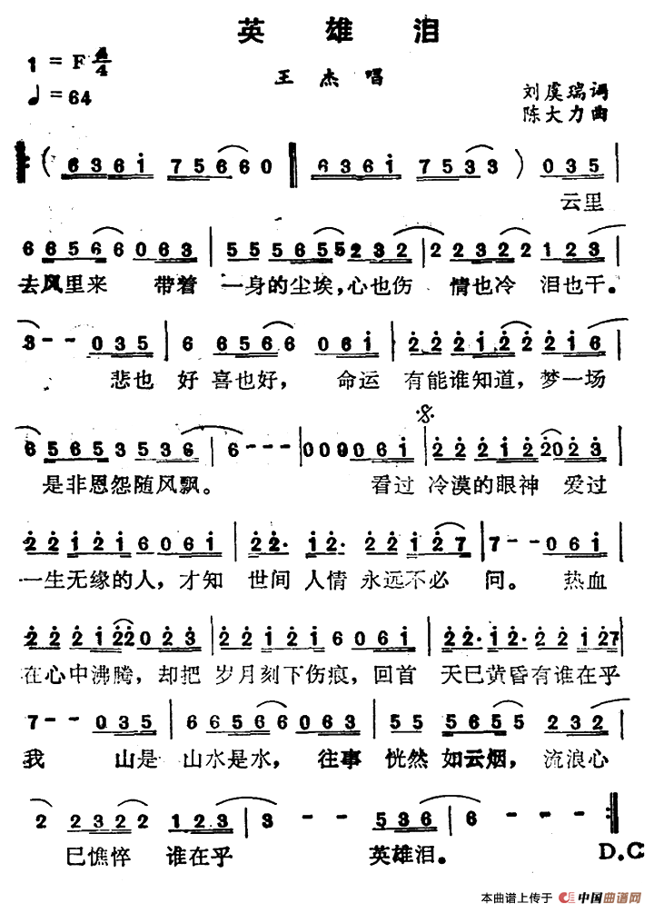 英雄泪（刘虞瑞词 陈大力曲）(1)000075.png