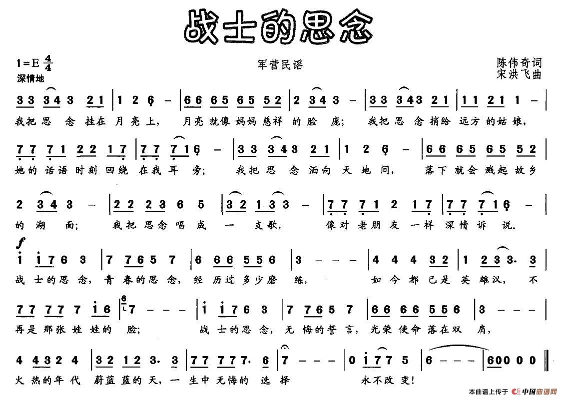 战士的思念（陈伟奇词 宋洪飞曲）(1)1.jpg