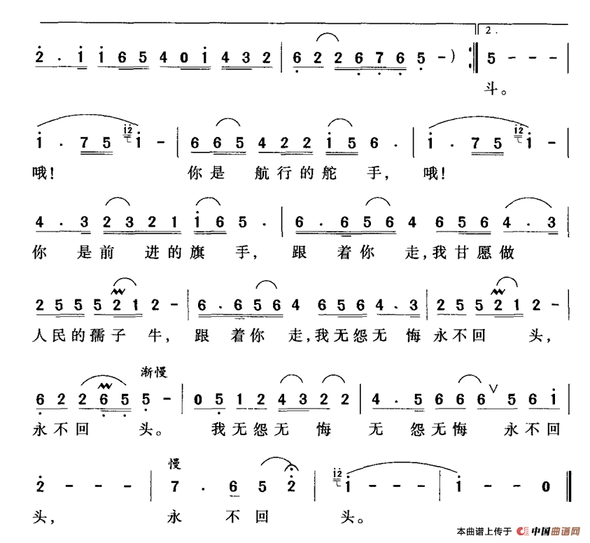 跟着你走（赵凌云词 周克勤曲）(1)111.gif