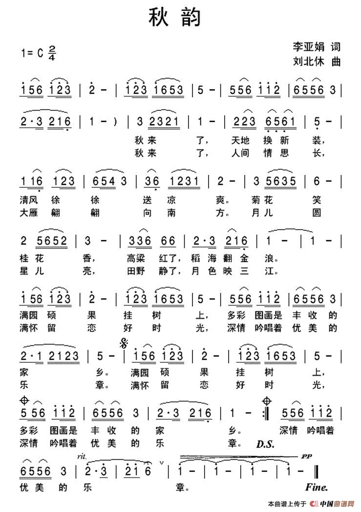 秋韵（李亚娟词 刘北休曲）(1)1.jpg