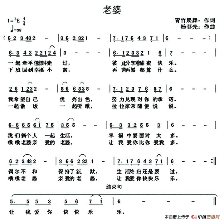 老婆（青竹晨舞词 杨春先曲）(1)1.jpg