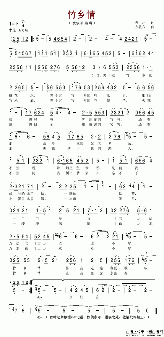 竹乡情（爽芹词 方敦六曲）(1)竹乡情1.gif