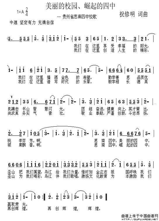 美丽的校园、崛起的四中（思南县四中校歌）(1)美丽的校园、崛起的四中1.jpg