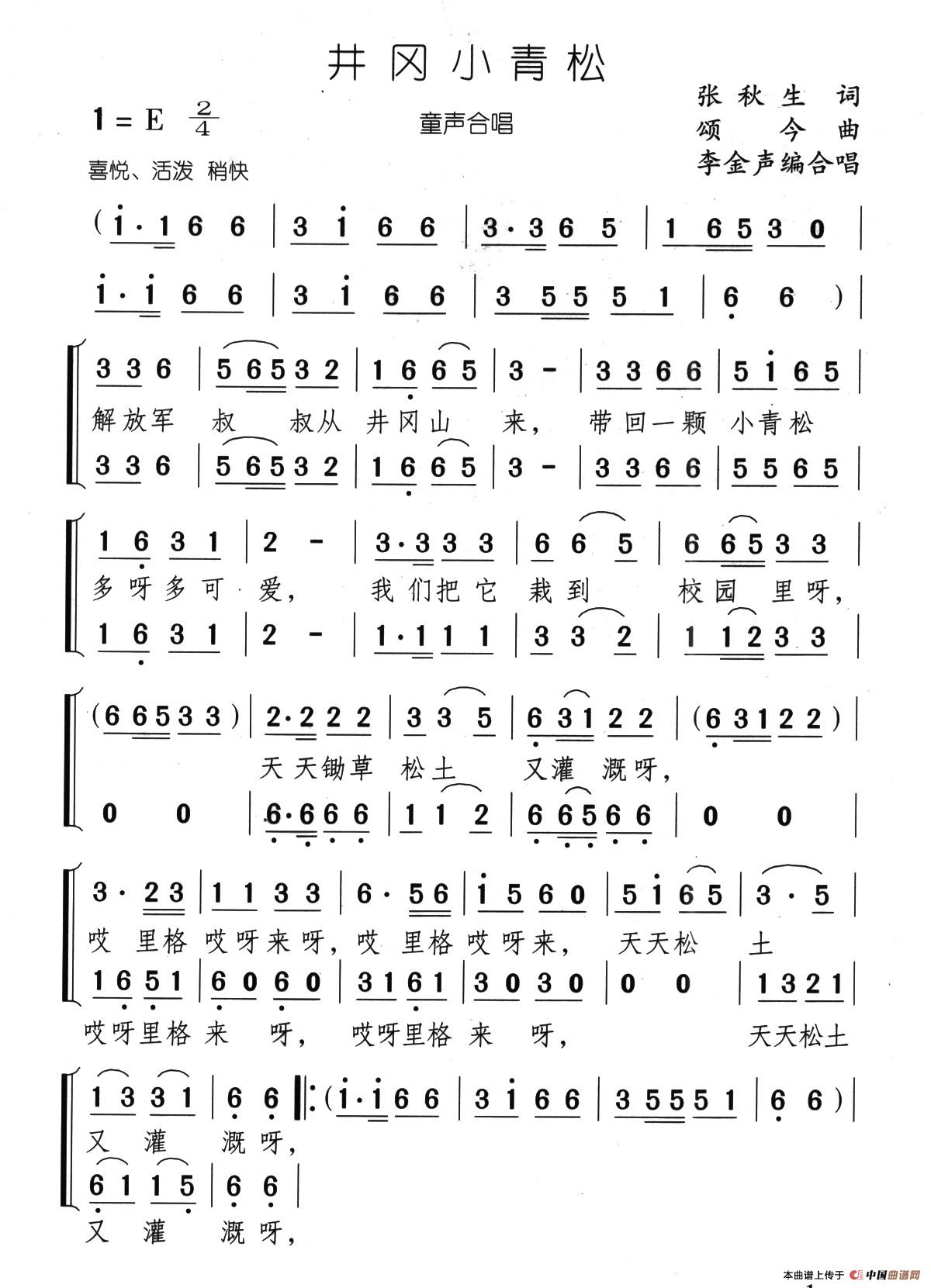 井冈小青松（合唱）(1)02、井冈小青松（童声合唱）1.jpg