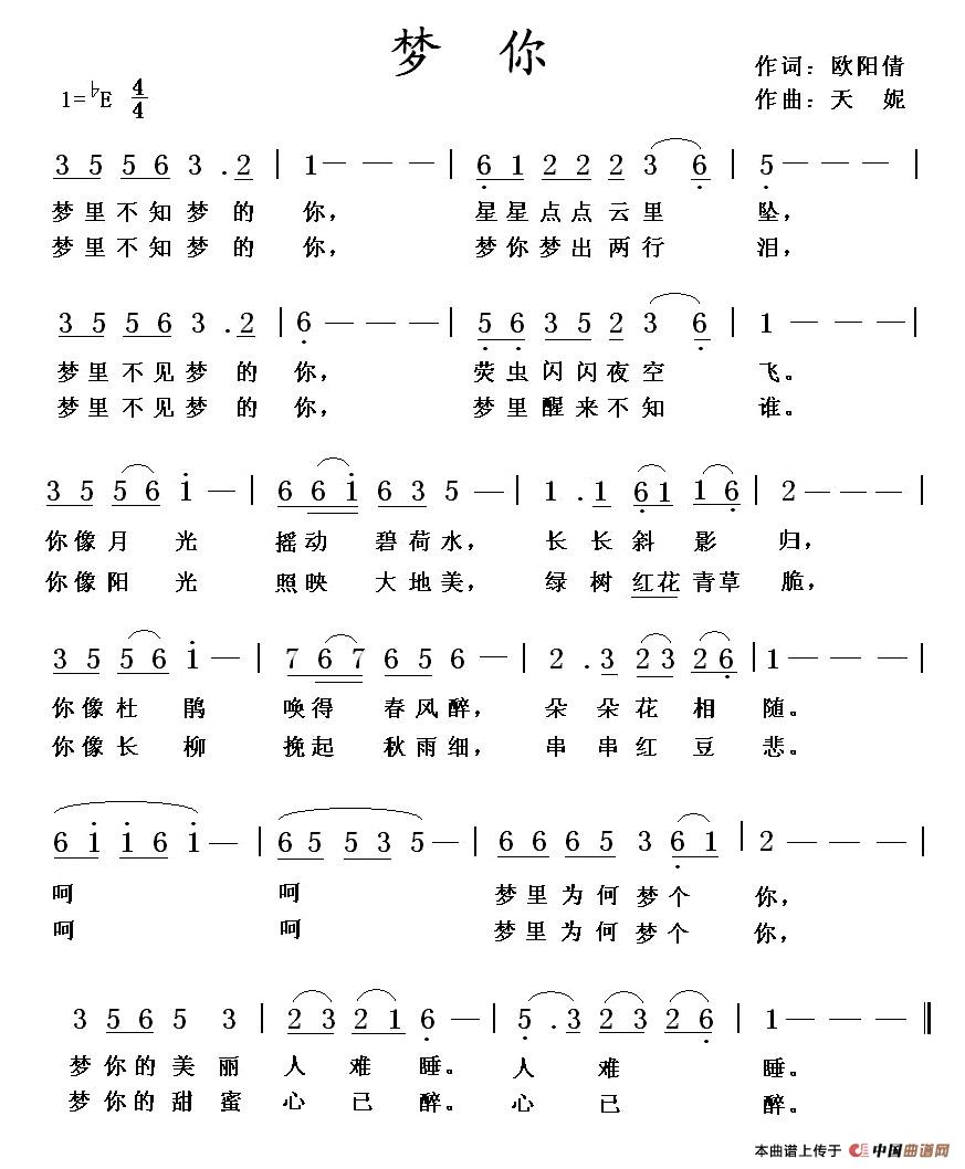 梦你（欧阳倩词 天妮曲）(1)1.jpg
