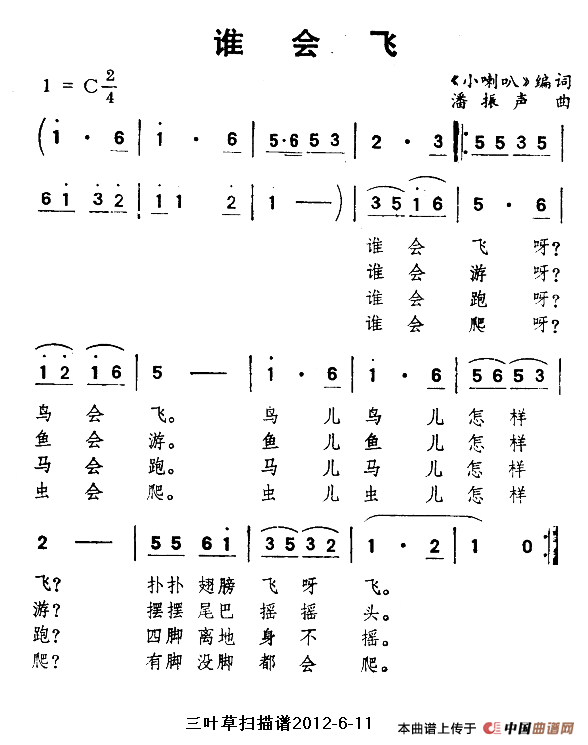 谁会飞(1)谁会飞.png