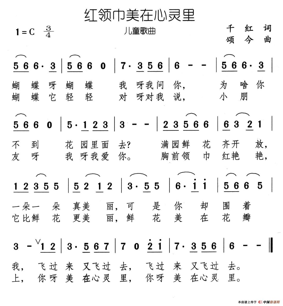 红领巾美在心灵里(1)10、红领巾美在心灵里.jpg