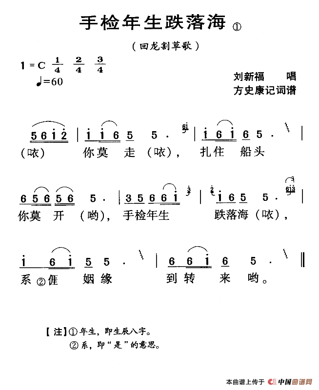 河源民歌：手检年生跌落海(1)111.png