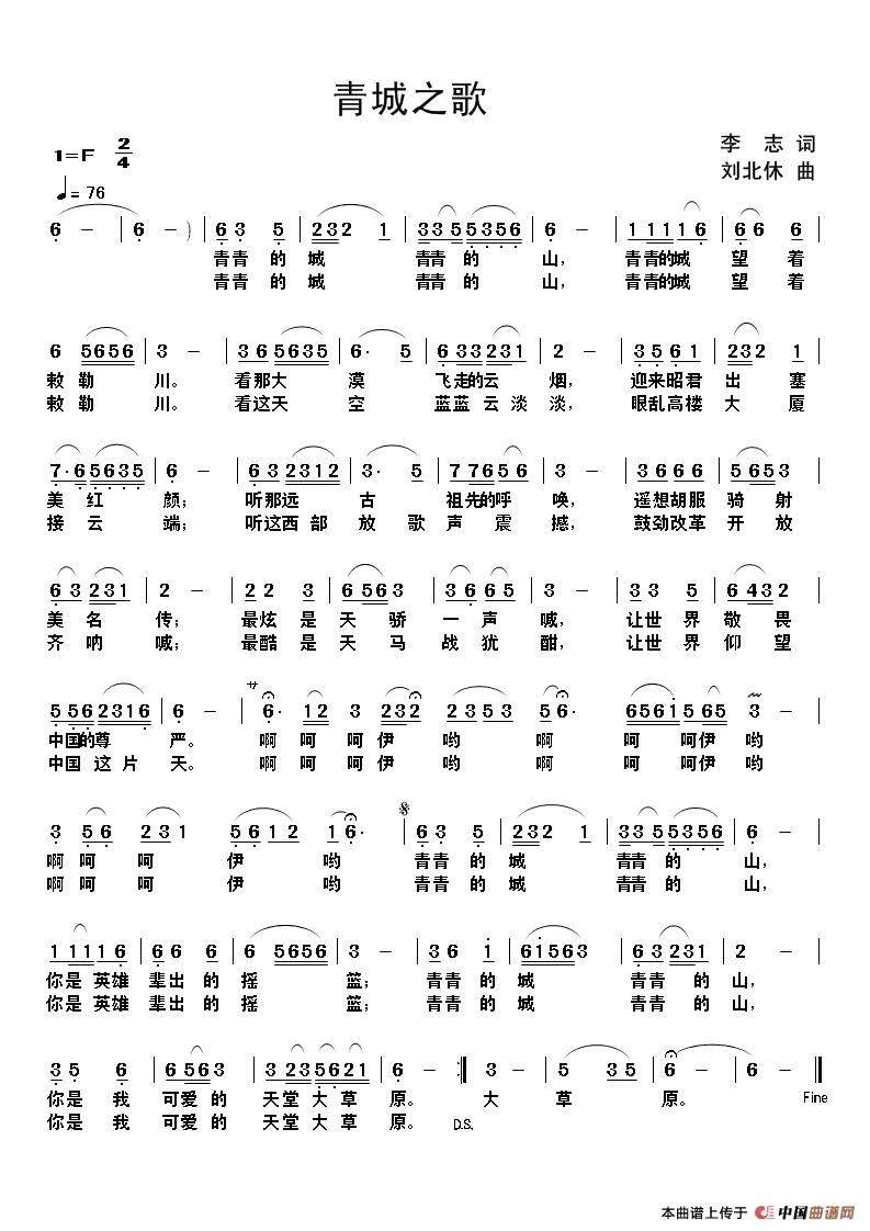 青城之歌(1)青城之歌.jpg