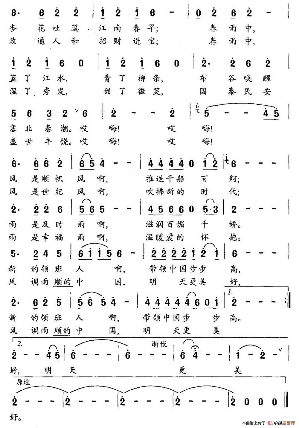 风调雨顺的中国（胡宏伟词 唐孟冲曲）(1)风调雨顺的中国2.jpg