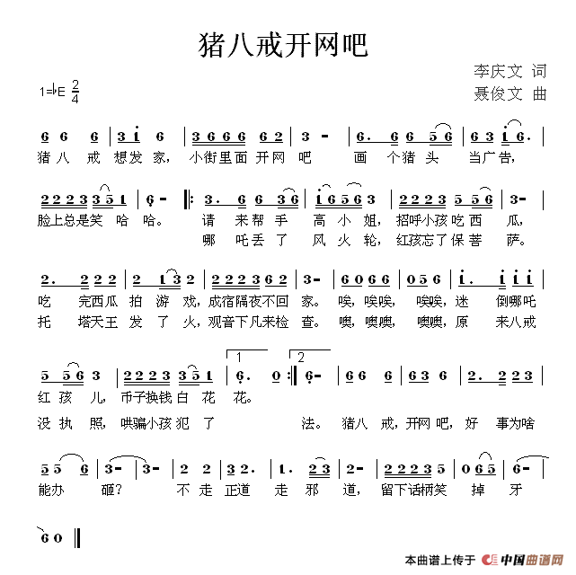 猪八戒开网吧(1)猪八戒开网吧.gif