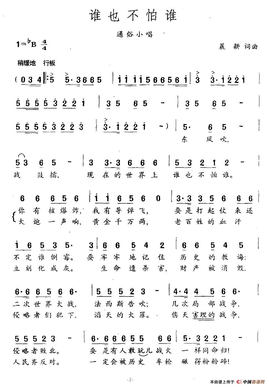 谁也不怕谁(1)谁也不怕谁1.jpg