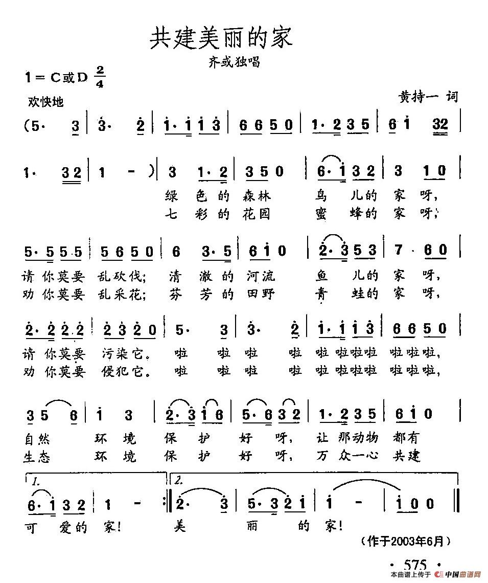 田光歌曲选-449共建美丽的家(1)田光歌曲选-449共建美丽的家.jpg