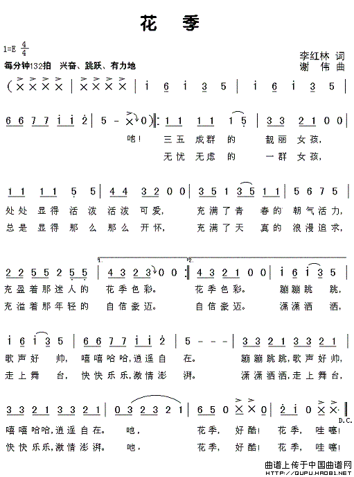 花季（李红林词 谢伟曲）(1)花季1.gif