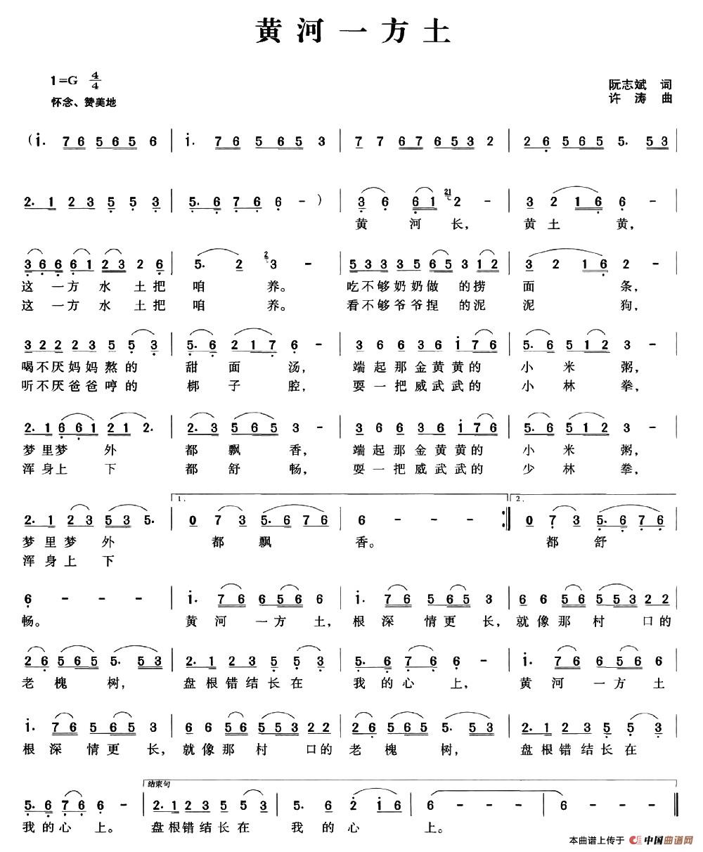 黄河一方土（阮志斌词 许涛曲）(1)001 (74).jpg