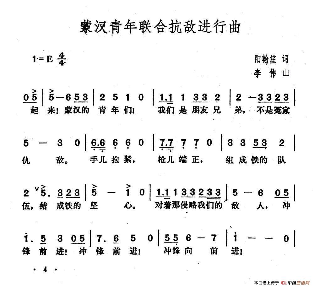 蒙汉青年联合抗敌进行曲(1)3蒙汉青年联合抗敌进行曲1.jpg