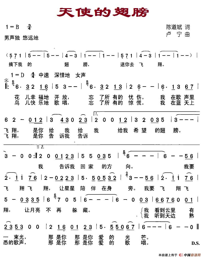 天使的翅膀（陈道斌词 卢宁曲）(1)5,天使的翅膀.jpg
