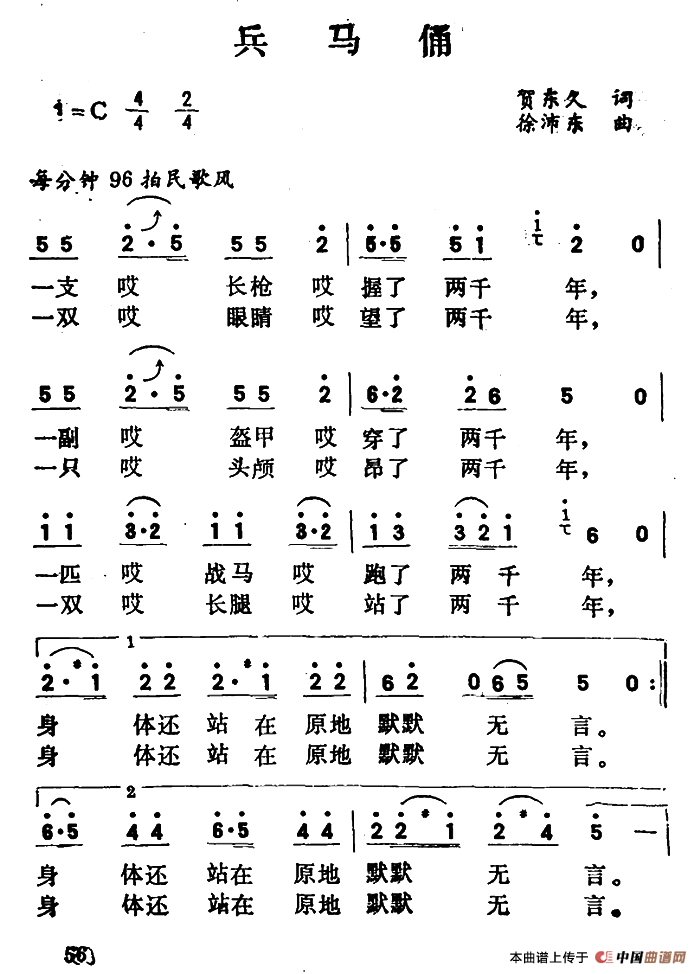 兵马俑（贺东久词 徐沛东曲）(1)000056.png