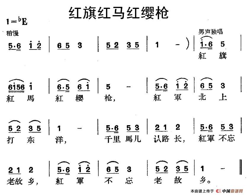 红旗红马红缨枪（红军歌曲）(1)图片139.jpg
