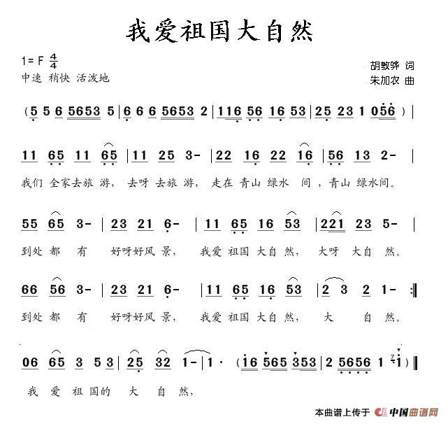 我爱祖国大自然(1)我爱祖国大自然.jpg