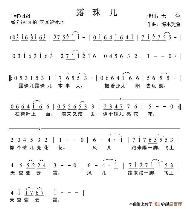 露珠儿（无尘词 张捷曲）(1)1.jpg
