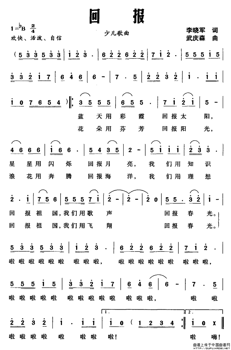 回报（李晓军词 武庆森曲）(1)回报1.gif